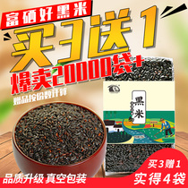 Shizhou Zhen selenium black rice farmers self-produced coarse grains pure grains porridge non-black glutinous rice blood glutinous rice non-purple rice grains 350g