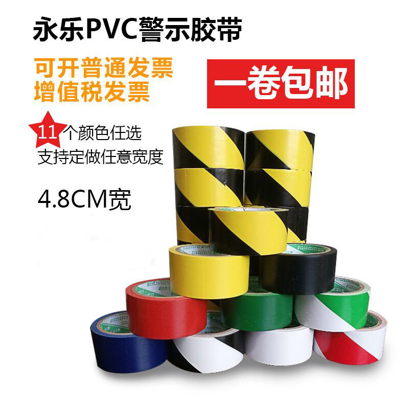 Yongle PVC warning tape floor tape isolation zebra crossing landmark dash 4.810 wide 33 meters black yellow logo