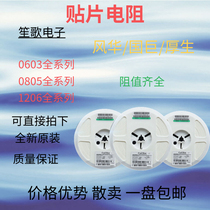 SMD resistor 0603 0805 1206 0R 100R 300R 1K 10K 20K 1M 5% 1-%