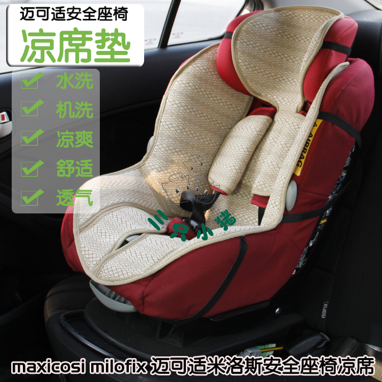 Michael's mat ice silk milos maxicosi milofix children's car safety seat cushion mat