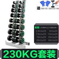 230 кг набор+вертикальная коммерческая рама гантелей (обработка рука*16+киль -клей*16)