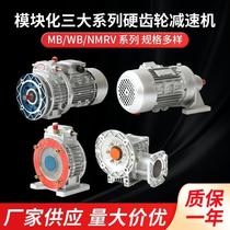 MB series infinitely variable speed reducer Hard tooth surface single stage planetary hard tooth surface helical gear reducer