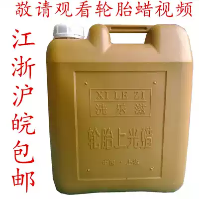 Concentrated bucket of water wax anti-aging protection tire wax tire glossy liquid bright wax tire oil glaze tire oil