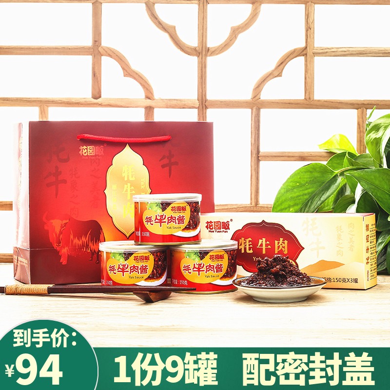 9 cans of Yunnan Lijiang Specialty Garden fan Spicy Yak Beef Sauce Yak Sauce Consumption Beef Sauce Mixed With Mixed Rice Sauce