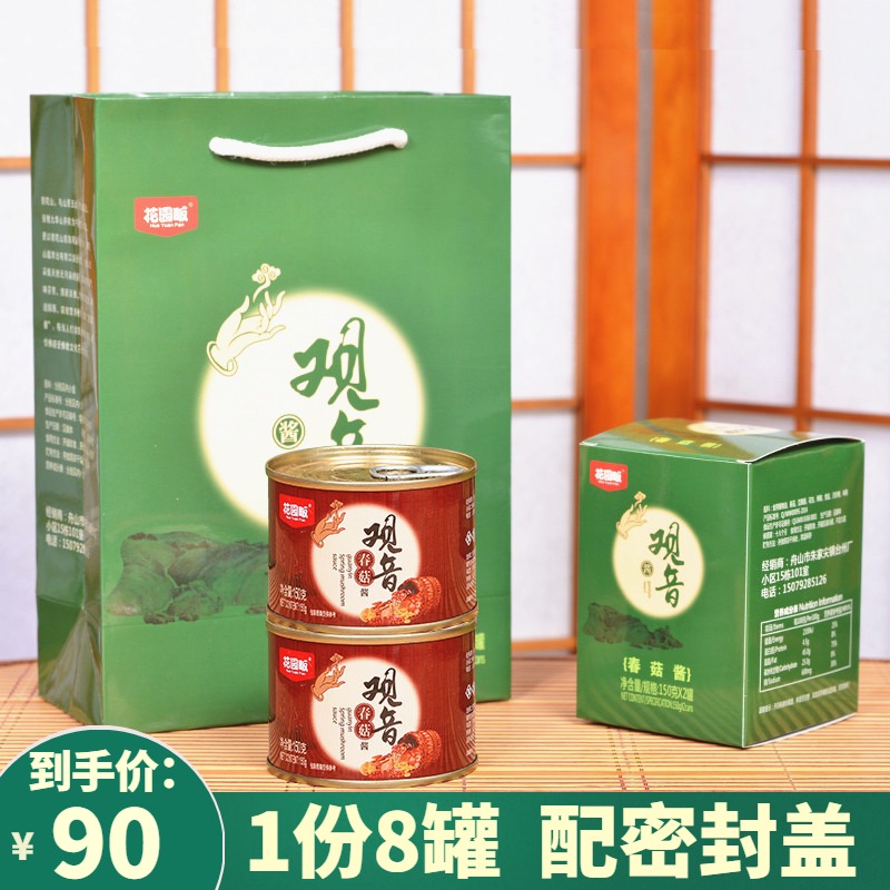 8 cans of garden fan Putuo Mountain Zhoushan Guanyin Spring mushrooms sauce mushrooms mixed with rice sauce to travel with the same style Guanyin sauce