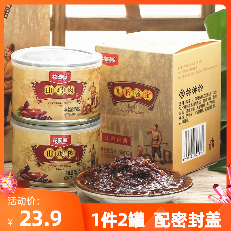 2 cans of Garden Farm Small Qikong Mountain Chicken Sauce Pheasant Chicken Sauce Noodle Sauce Bibimbap Rice Sauce Sauce Chili Sauce