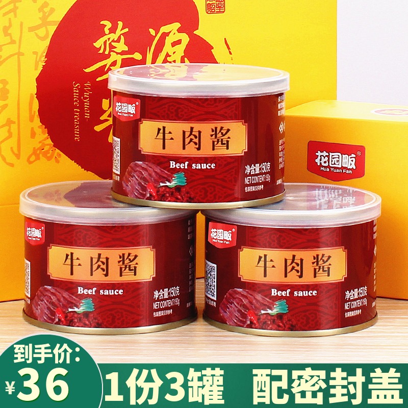 3 Cans of Origin Sauce Treasure Garden of Origin Beef Sauce Mixed Pasta Sauce with Sauce Spiced with Spicy Beef Sauce