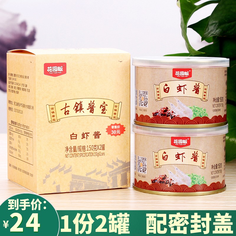 2 Cans Ancient Town Flavor Garden Fanggu Town White Shrimp Sauce Spicy Shrimp Sauce Mixed With Rice Sauce Tourism The Same Money
