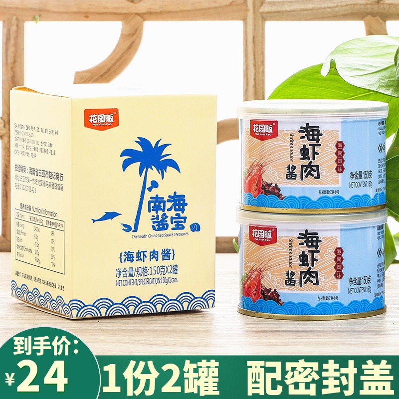 2 cans of Hainan Sanya Shrimp Sauce Garden Fishes Sea Shrimp Meat Sauce Sea Shrimp Sauce Seafood Sauce mixed with noodles and spicy sauce