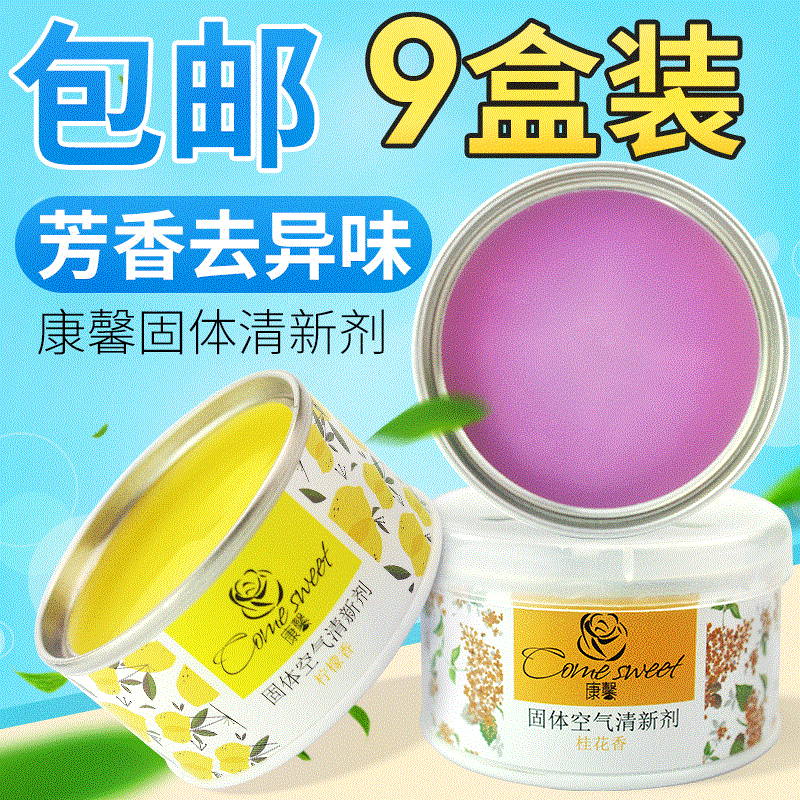 桂花香室内房间芳香剂持久留香薰衣草固体空气清新剂家用卧室客厅