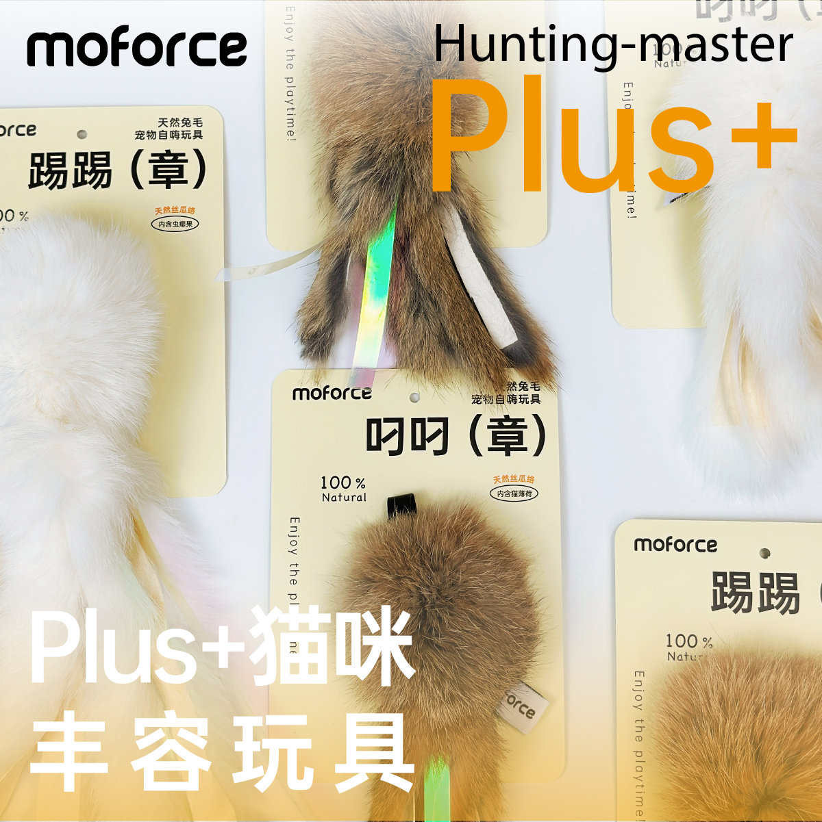 Mofaオリジナル正規品*ウサギの毛皮のタコ型猫用おもちゃ（キャットニップとキャットニップ入りクリンクルペーパー付き）自己娯楽キックボクシング用