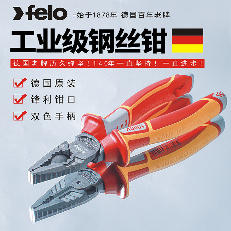 Vise electrician special insulation Germany original imported Feilong felo high hardness industrial grade steel wire tongs