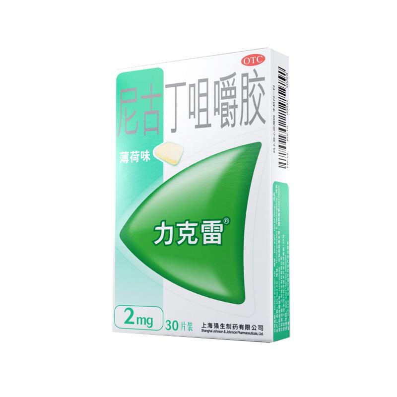 力克雷尼古丁戒烟咀嚼胶2mg*30片戒烟糖戒烟神器正品戒烟替代零食