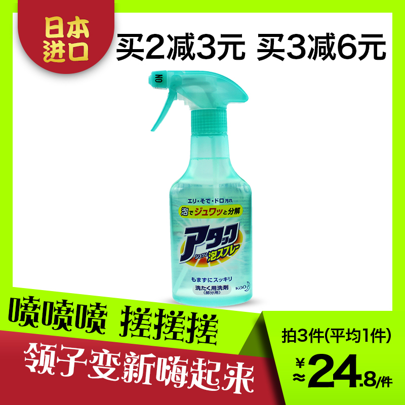 Japan Flower King Enzyme Coat Collar Net Powerful Decontamination Collar to Yellow Family with Mouldy Spray Type Washing Shirt Collar Exclusive