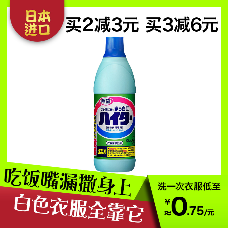 Japanese Kao bleach white clothes to yellow and white clothes wash white cleaning reducer dyeing bleach