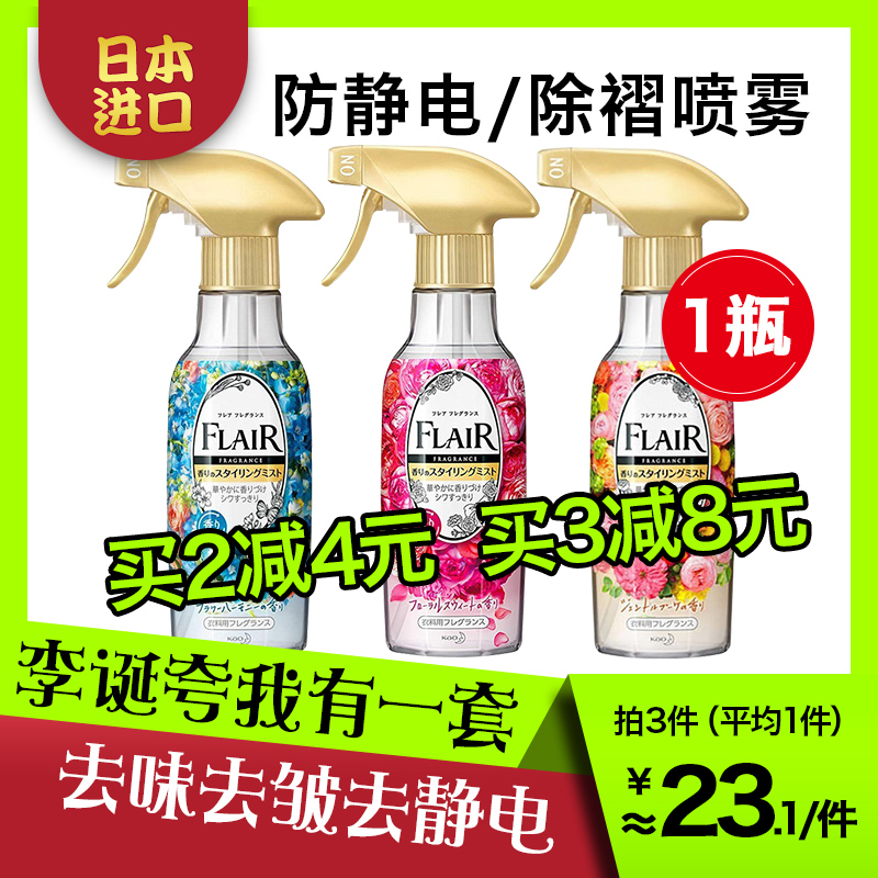 Japanese flower king antistatic spray to static clothes persistent clothing dewrinkled softener hair except static deviner