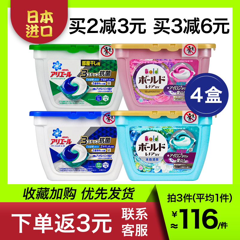 Japan imported Baoqiao laundry beads perfume type lasting fragrance antibacterial gel 3d laundry balls 4 boxes