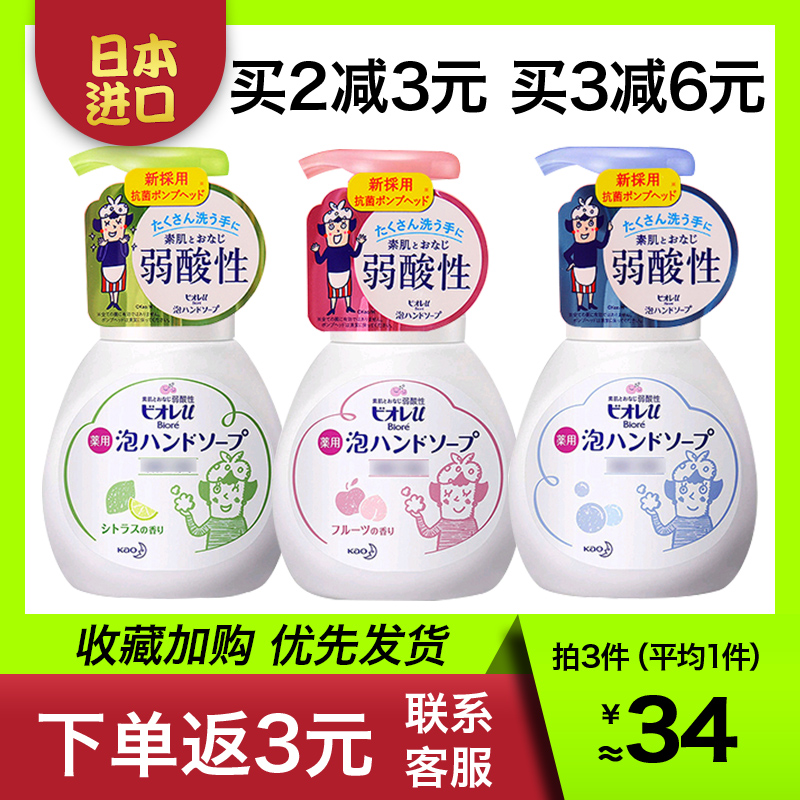 Japan imported Kao kao children's bubble hand sanitizer disinfection foam type sterilization baby weak acid press bottle