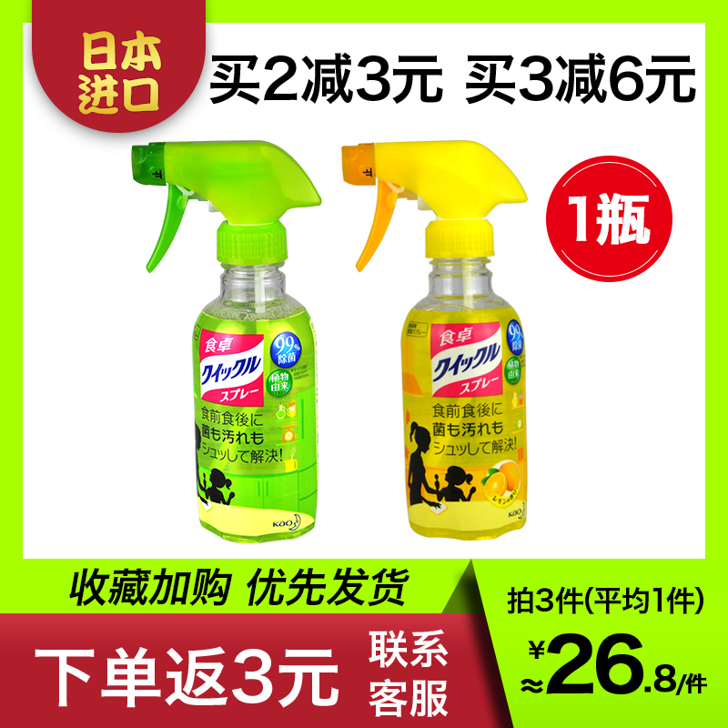 Japan Imports Flowers King Children Cutlery Table And Chairs Toys Disinfectant cleaning spray Multi-functional bacteria-removing bacteria 300ml