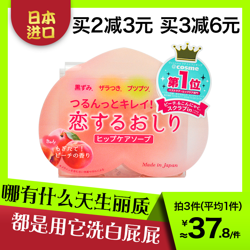 Japanese Pelican Fart Soap Private Powder Tender To Melanin Peacey Peach Pp Soap Axillary Joint Whitening