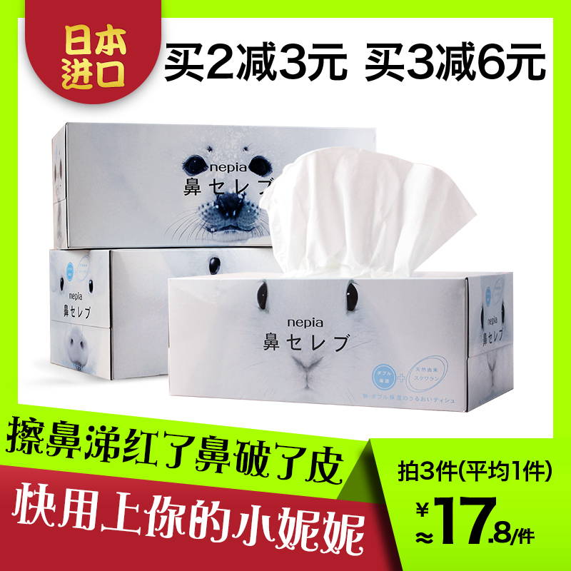 nepia nose nobility paper towels Japanese import nepia ultra soft and comfortable 200 pumping moisturizing not red paper pumping 1 box