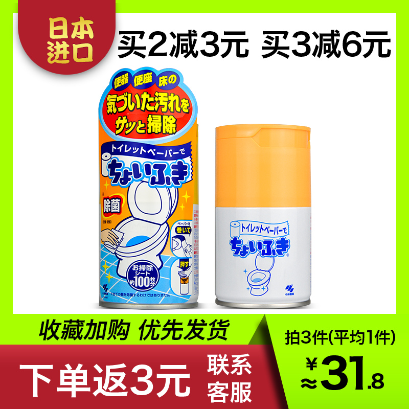 Japan's Kobayashi pharmaceutical toilet ring cleaner toilet cover cleaning artifact disinfection spray sterilizing toilet ring sterilization