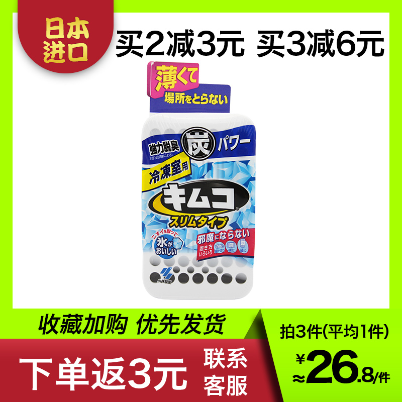 Japan's Kobayashi refrigerator deodorant sterilization freezer deodorization artifact to odor household deodorant bamboo charcoal bag