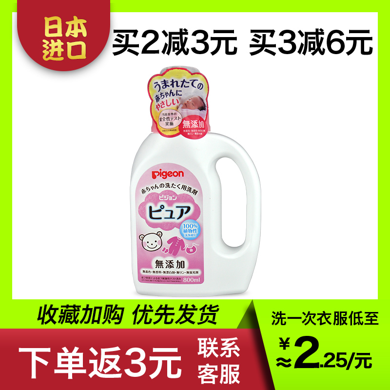 Japan imports baby baby washing and baby without adding baby baby baby special antibacterial stains 800ml