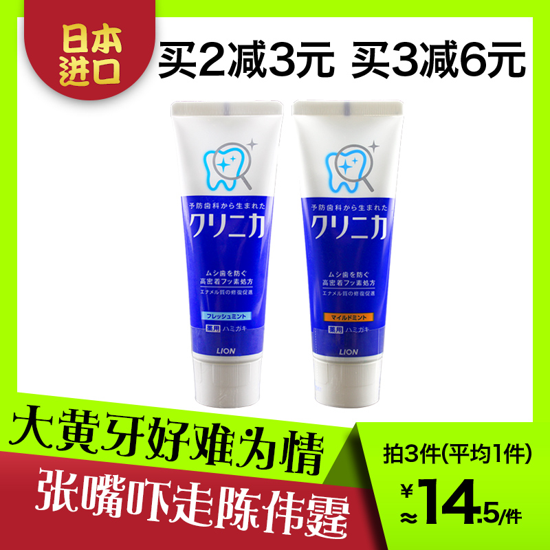 Japan imports Lion Toothpaste Enzyme whitening teeth delete bright white fresh breath to yellow adult