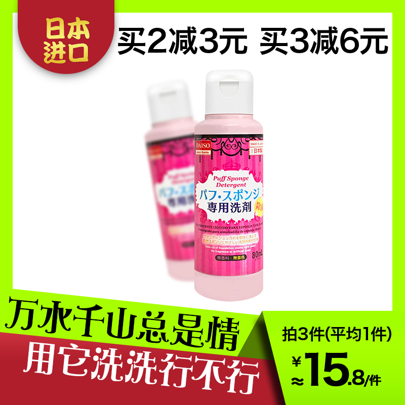 Japan Diaso Great Innovation Powder Bashing Cleaning Agent Washing MAKEUP EGG SPONGE MAKEUP BRUSH AIR CUSHION POWDER BASHING 80ml