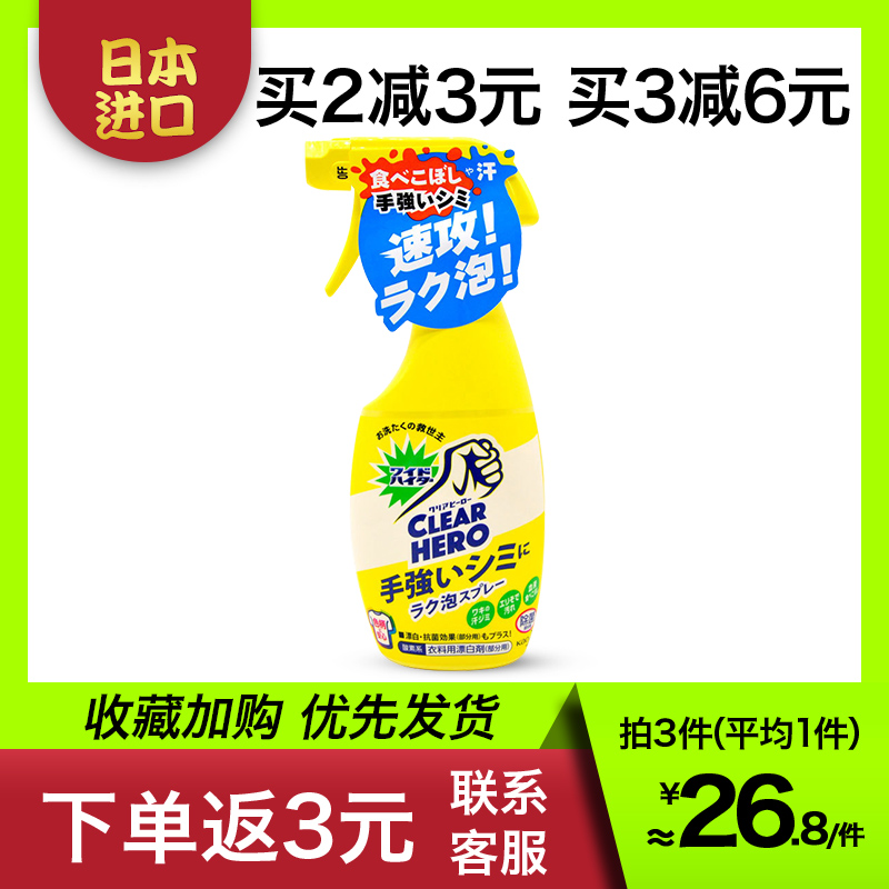 Japan imports raw clothing king clothing enzyme EX colour adrift for portable spray whitening household dyeing reducing agent