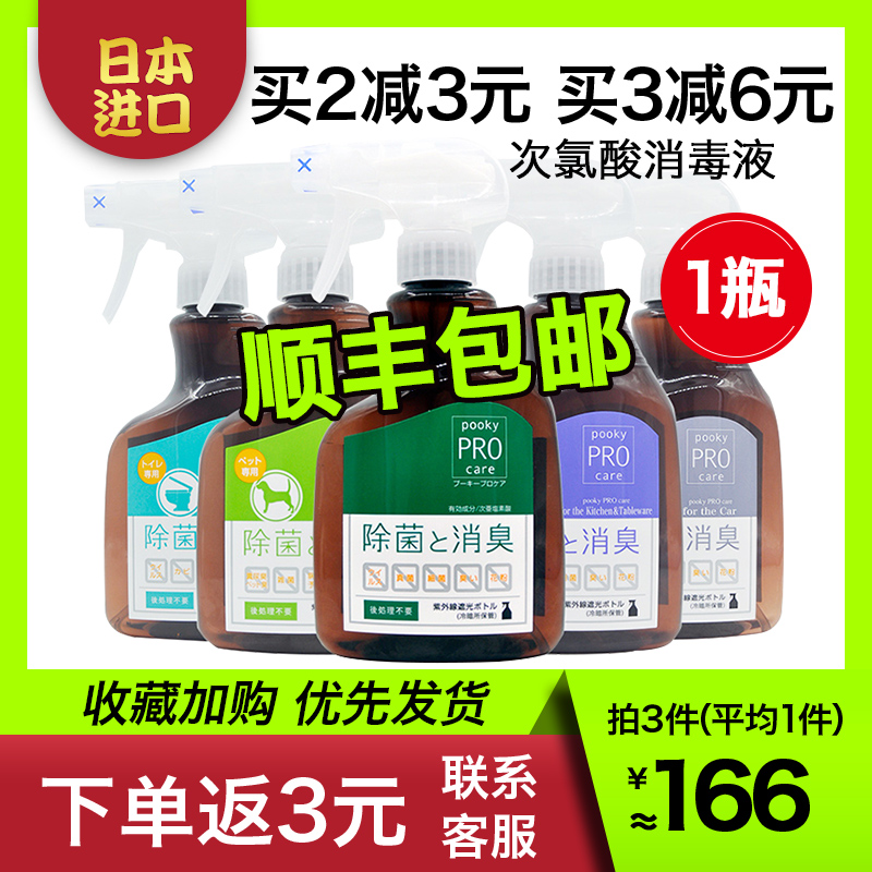 Japan Pooky Chlorine Disinfectant Spray Germicidal Home Clothing Clothes Home Hypochlorous Acid Air Disinfectant