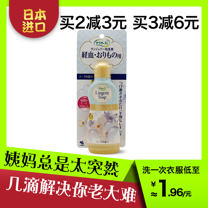 Kobayashi pharmaceutical underwear cleaning agent underwear laundry detergent for ladies special antibacterial sterilization special liquid cleaning liquid