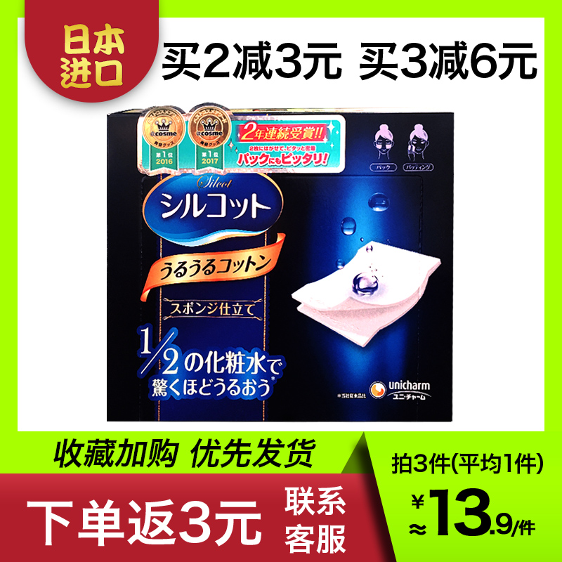 Japanese new version of Cosme Unicharm cotton 1 2/2 Province of water and wet dress for 40 pieces