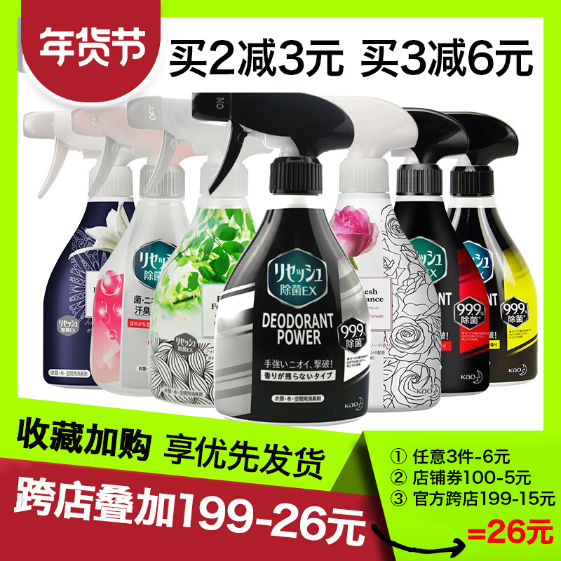 Japan Kao Taste Removal Spray Clothes Deodorant Removal Hot Pot Flavor Clothes Fragrance Down Jacket Removal Smoke Taste Removal Odor
