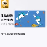 Бассейн, головоломка, синяя уличная нескользящая мозаика, дельфин