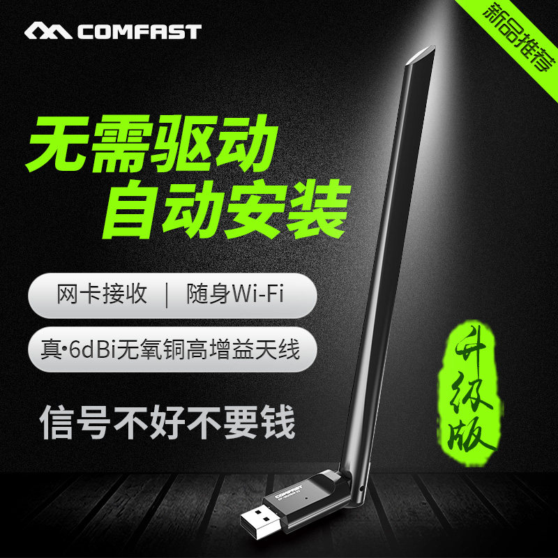 (high gain antenna) free of driving COMFAST mini USB wireless network card wearing wall table top computer laptop external WIFI signal emission receiver WI-FI unlimited internet