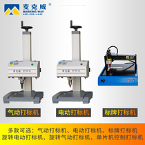 MCWAY pneumatic marking machine Metal label Portable nameplate Small aluminum plate Industrial lettering locomotive frame number