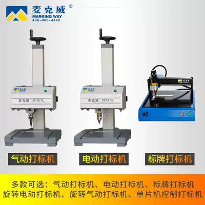 McWay pneumatic engraving machine metal sign portable nameplate small aluminum brand Industrial engraving machine frame number