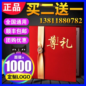 Подарочный сертификат подарочная карта подарочная книга типа 1000, содержащая свежие продукты COFCO самостоятельно выбранная книга праздничный подарочный сертификат карта самовывоза групповая покупка