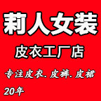 莉人女装