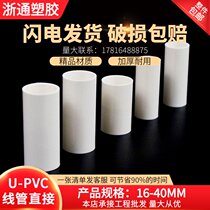 PVC threading pipe direct thickening and extension 16 20 25 32 40PVC wire pipe joint electrical sleeve straight through