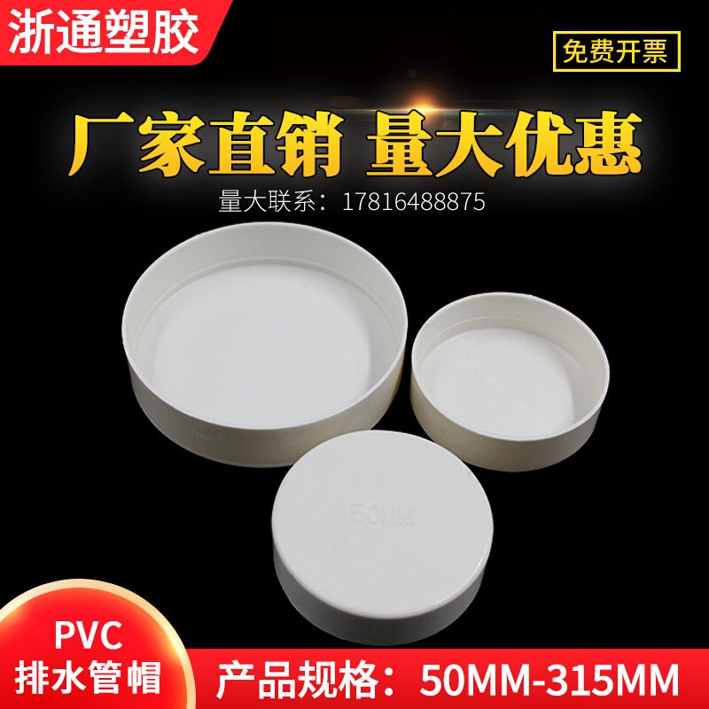 PVC drain pipe cap to water pipe cap 5075110160200 plastic choke plug pipe lid smoldering drain protection cover