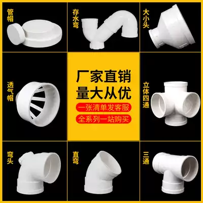 110pvc drain pipe accessories factory direct plug-in pipe three-way elbow straight elbow hole hanging mold plastic direct