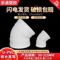 PVC45 degree Elbow National Standard thickened interface straight bend drainage inspection port sewer pipe fittings 50 75 110 160