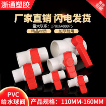 PVC ball valve valve switch screw mouth to water pipe accessories 20 25 25 40 40 50 63 63 90110160 90110160