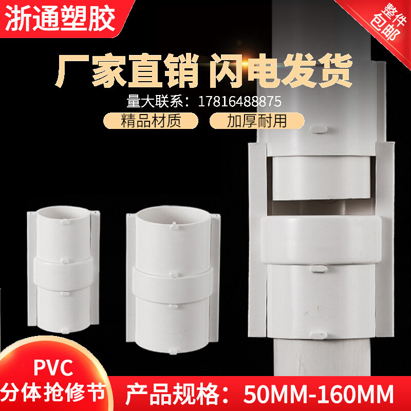 PVC110 repair section leakage sheet activity joint drainage pipe direct two-piece telescopic joint without step sewer pipe