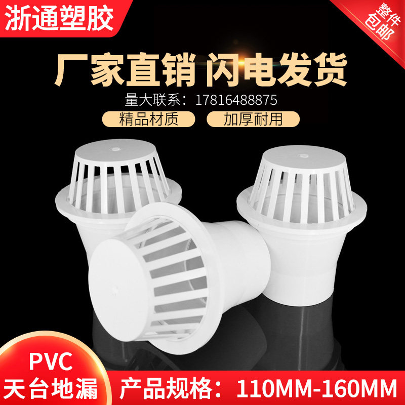 PVC roof floor drain pipe drainage pipe fittings Daquan floor drain floor drain 110 160 roof floor drain round