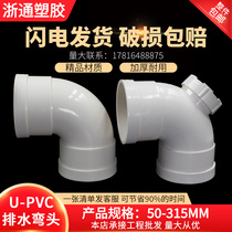 pvc water pipe accessories 50 75110 lower water pipe elbow drain 90 degrees with check opening door bending right angle bending joint