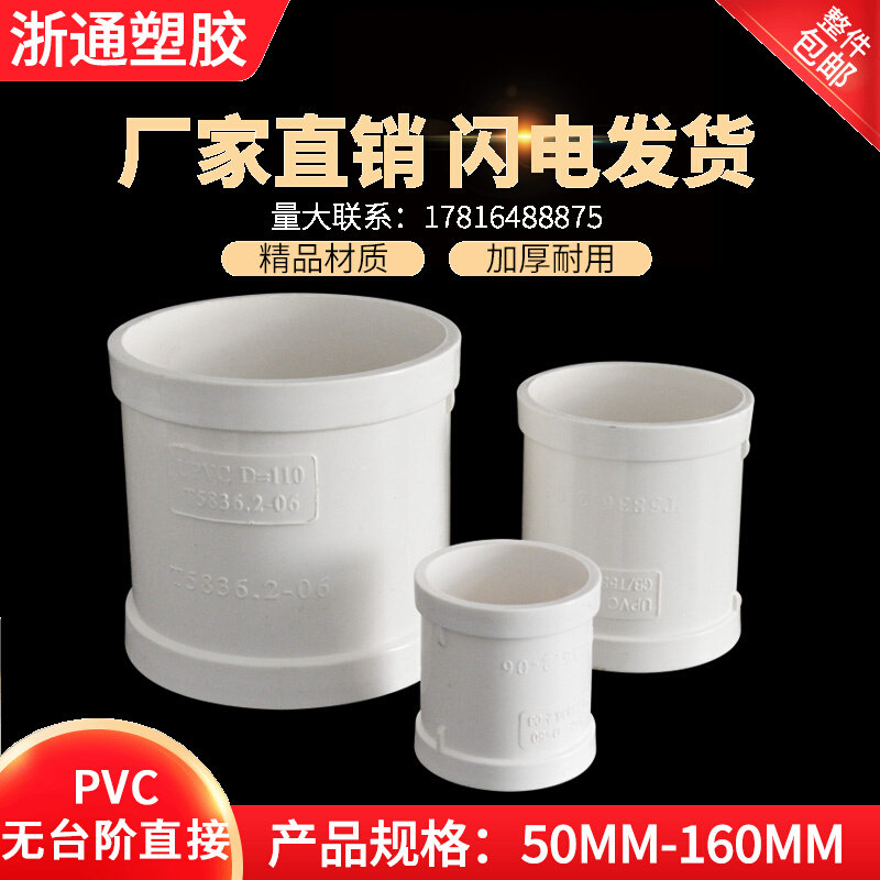 pvc no steps direct 110 drain pipe remedial leakage direct head accessories No gear ring seamless direct rush repair section